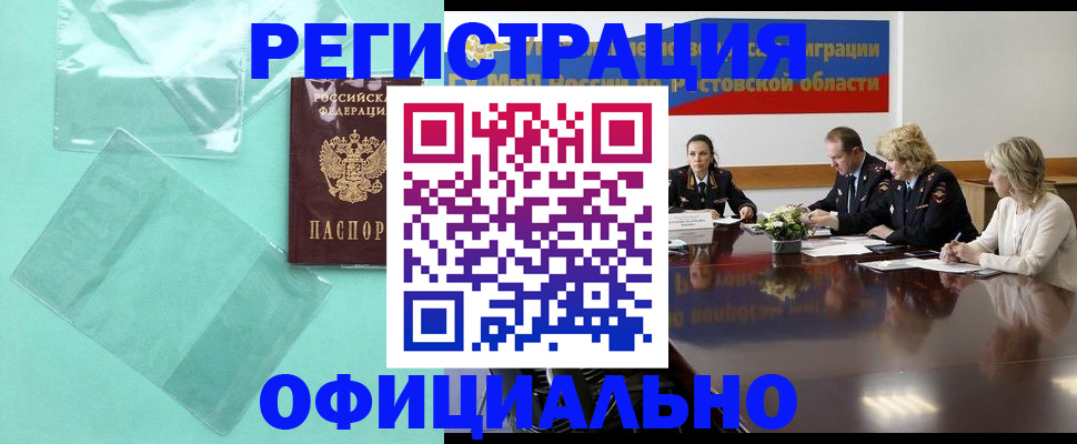 купить прописку в Калининграде