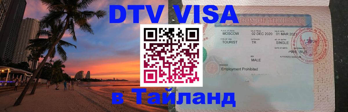 Цены на DTV визу в Таиланд — пакеты услуг, достаточно даже паспорта - 